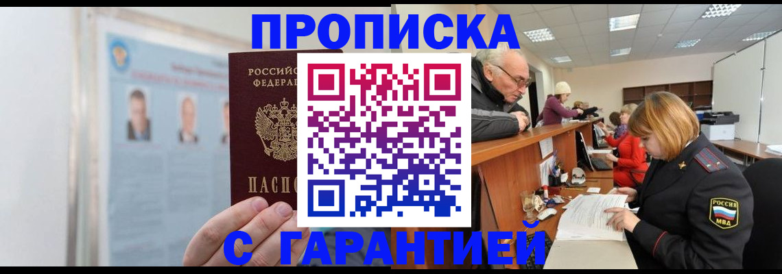 временная прописка в Жердевке